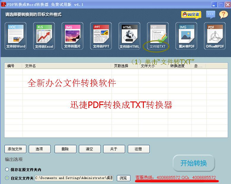 如何将<a href=/softxz/pdf/ target=_blank class=infotextkey>pdf</a>格式转换成txt格式的详细图文教程