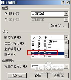 教你如何弄word论文注释