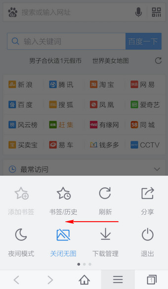 手机百度<a href=/softxz/llq/ target=_blank class=infotextkey>浏览器</a>如何设置无痕浏览安全上网