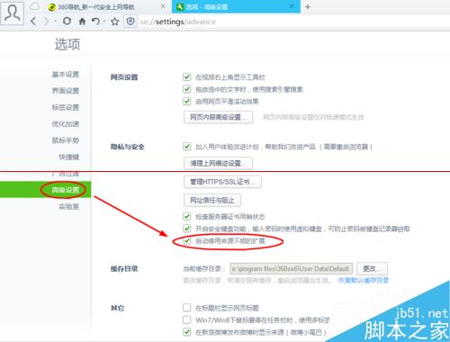 360安全<a href=/softxz/llq/ target=_blank class=infotextkey>浏览器</a>怎么设置自动停用来源不明的扩展？