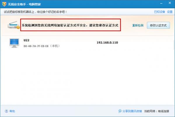 腾讯电脑管家教程之无线安全助手的使用