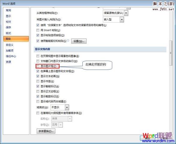 如何解決Word2007圖片顯示不全解決的問題