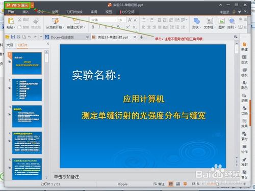 使用wps将ppt转成<a href=/softxz/pdf/ target=_blank class=infotextkey>pdf</a>的方法