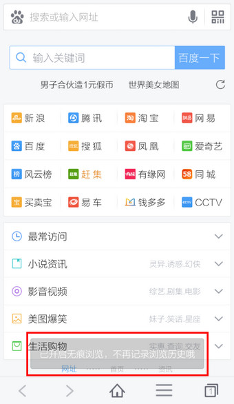 手机百度<a href=/softxz/llq/ target=_blank class=infotextkey>浏览器</a>如何设置无痕浏览安全上网