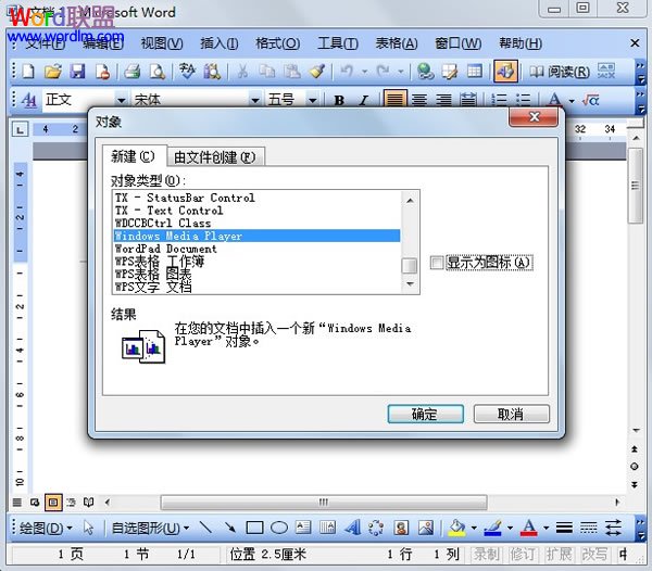 如何在Word2003中插入MP3背景音乐