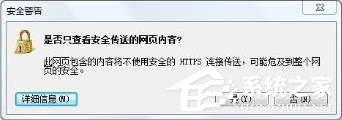 Win8IE访问https网站总提示“是否只查看安全传送的网页内容”怎么办？