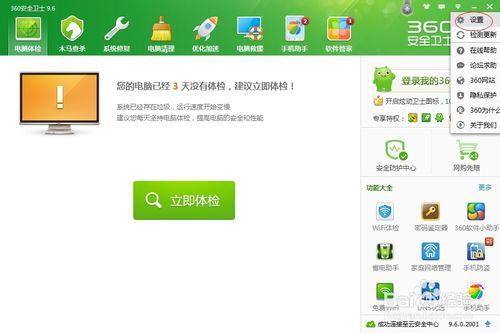怎么开启360安全卫士的u盘保镖