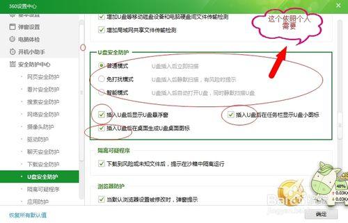 怎么开启360安全卫士的u盘保镖