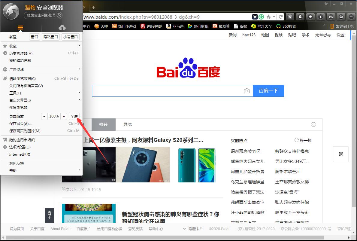 猎豹<a href=/softxz/llq/ target=_blank class=infotextkey>浏览器</a>怎么全屏？