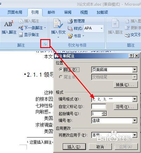 教你如何弄word论文注释