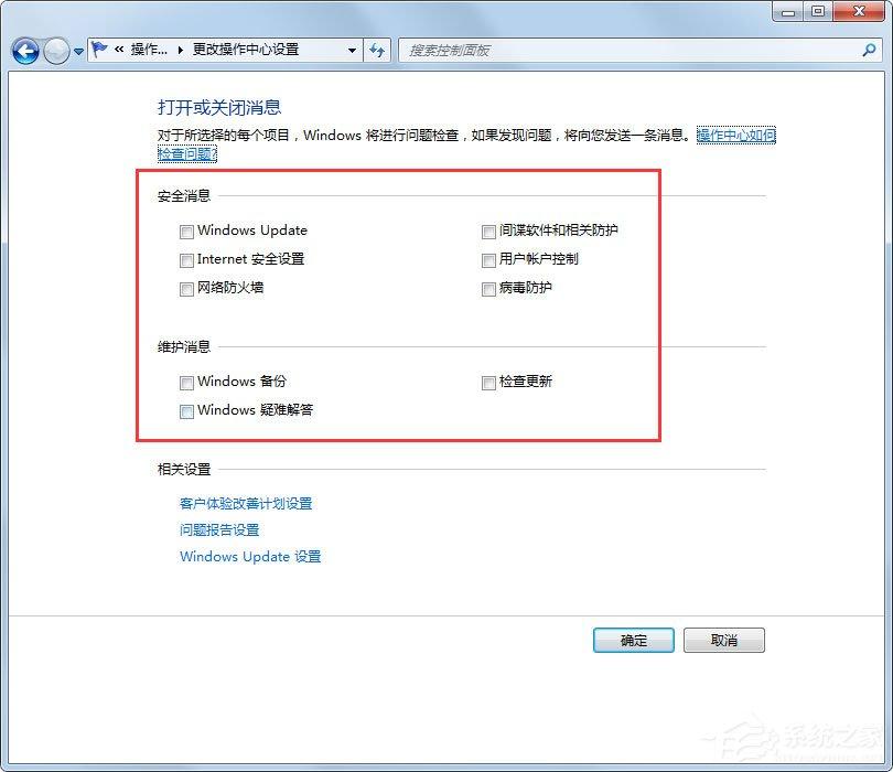 <a href=/win7/ target=_blank class=infotextkey>win7</a>安全警报怎么关闭？