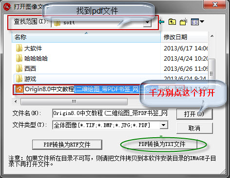 如何将<a href=/softxz/pdf/ target=_blank class=infotextkey>pdf</a>格式转换成txt格式的详细图文教程