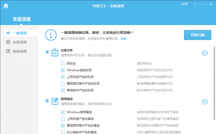 百度安全卫士功能详细介绍 