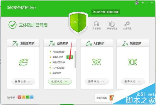 360安全卫士怎么设置摄像头防偷窥?