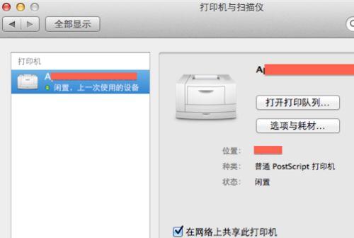 苹果电脑如何连接打印机？