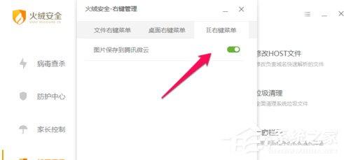 火绒安全软件怎么进行右键管理？