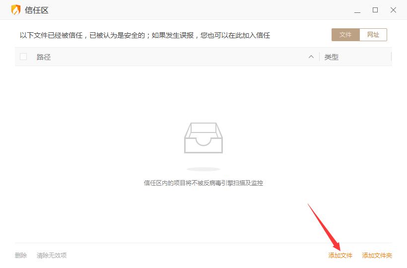 火绒如何添加信任文件？