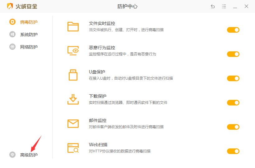 火绒IP黑名单怎么设置？
