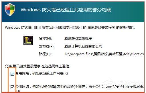 <a href=/win10/ target=_blank class=infotextkey>win10</a>系统lol安全组件加载失败怎么办？