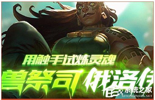 <a href=/win10/ target=_blank class=infotextkey>win10</a>系统lol安全组件加载失败怎么办？