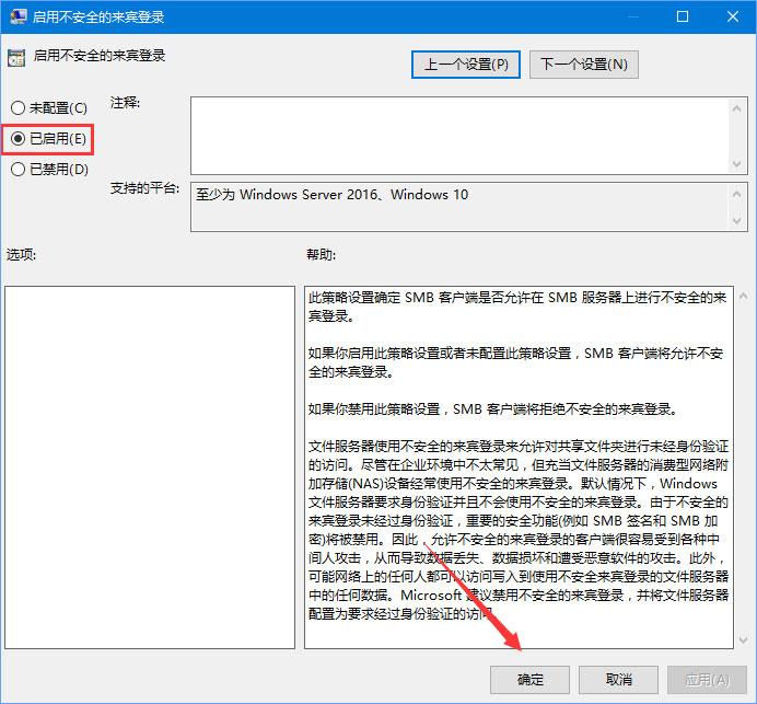 <a href=/win10/ target=_blank class=infotextkey>win10</a> 1709提示“因文件共享不安全不能连接文件共享”怎么解决？