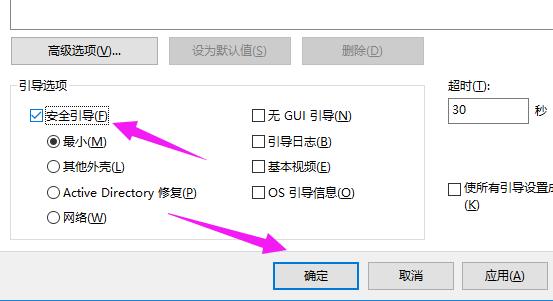 安全模式