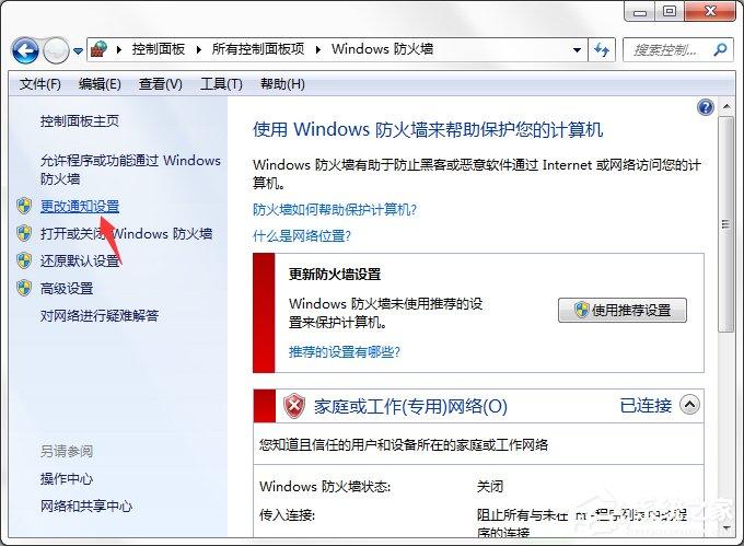 <a href=/win7/ target=_blank class=infotextkey>win7</a>系统Windows安全警报怎么关闭？