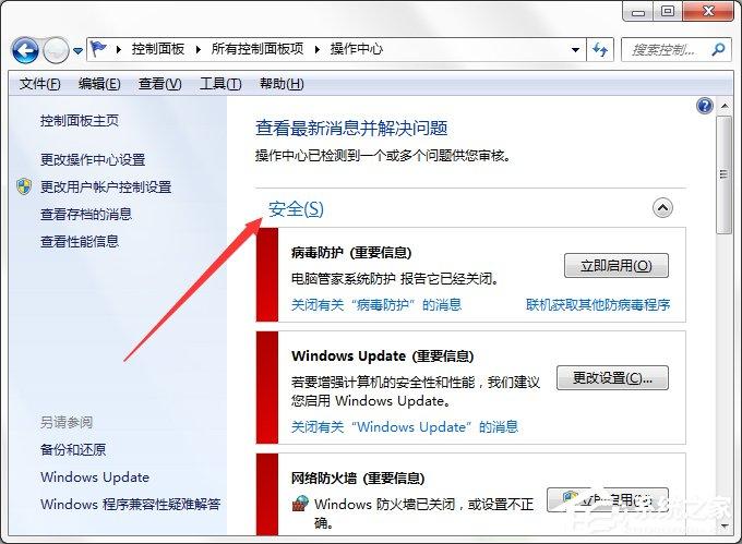 <a href=/win7/ target=_blank class=infotextkey>win7</a>系统Windows安全警报怎么关闭？