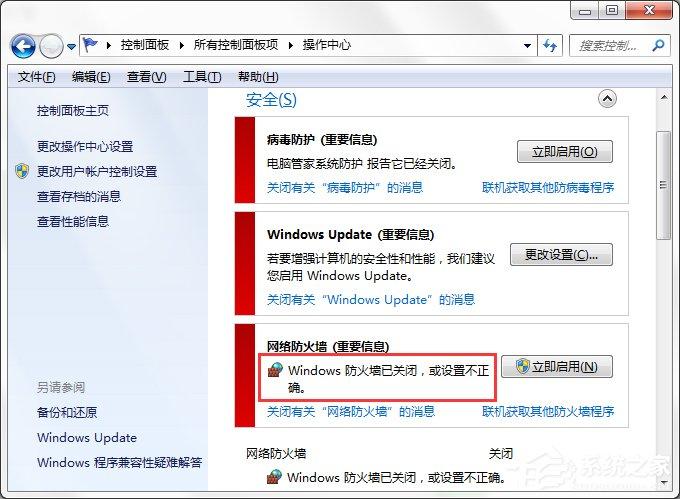 <a href=/win7/ target=_blank class=infotextkey>win7</a>系统Windows安全警报怎么关闭？