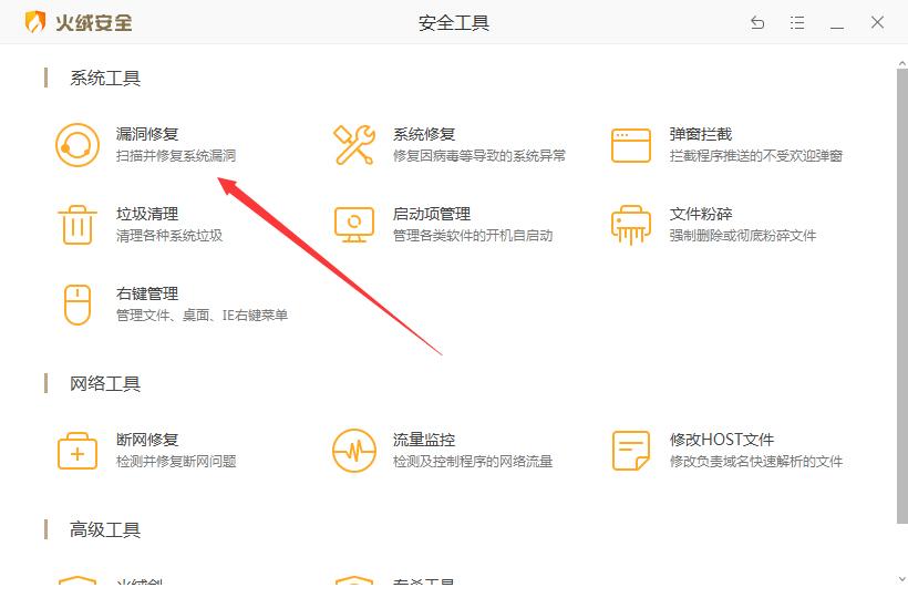 火绒安全如何有效地进行漏洞修复？