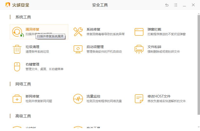 火绒安全如何有效地进行漏洞修复？