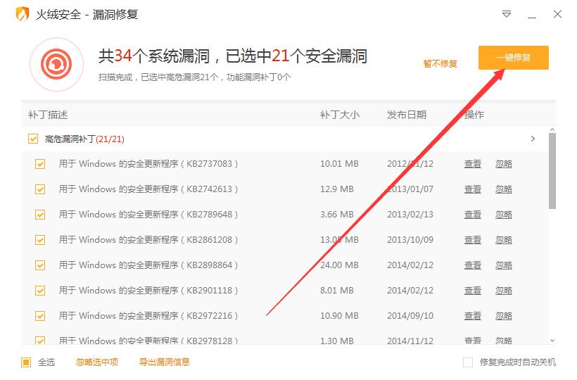 火绒安全如何有效地进行漏洞修复？