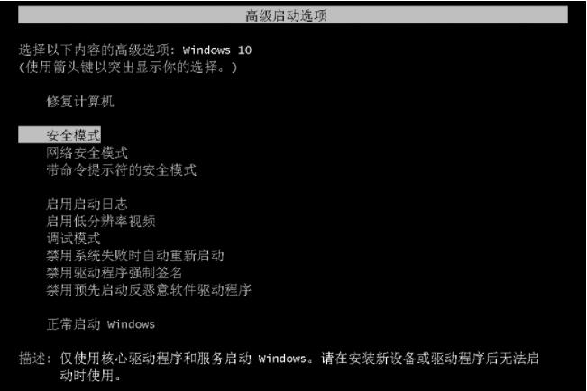 <a href=/win10/ target=_blank class=infotextkey>win10</a>安全模式介绍和开启方法