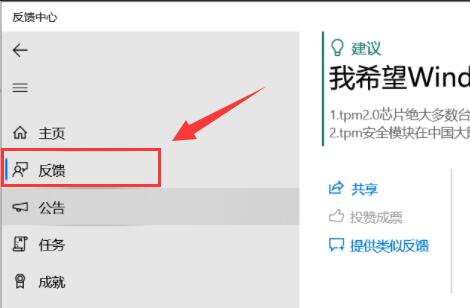 <a href=/win11/ target=_blank class=infotextkey>win11</a>怎么进行bug反馈