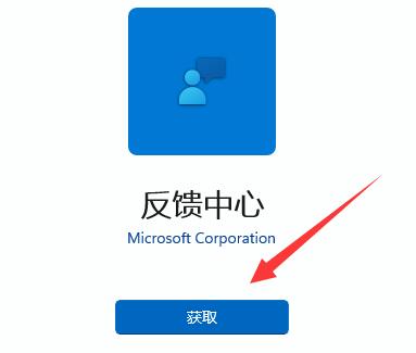 <a href=/win11/ target=_blank class=infotextkey>win11</a>怎么进行bug反馈