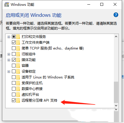 <a href=/win10/ target=_blank class=infotextkey>win10</a>怎么关闭远程差分压缩