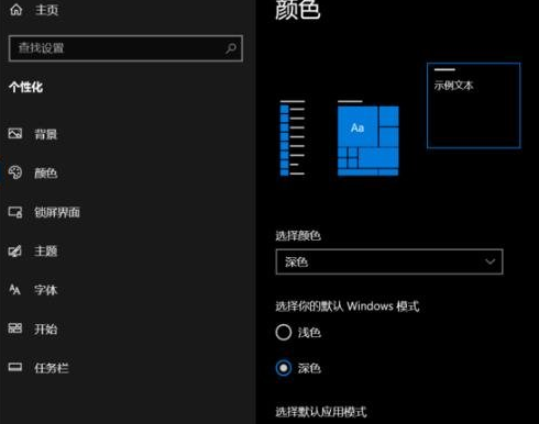 <a href=/win10/ target=_blank class=infotextkey>win10</a>深色模式怎么开启？