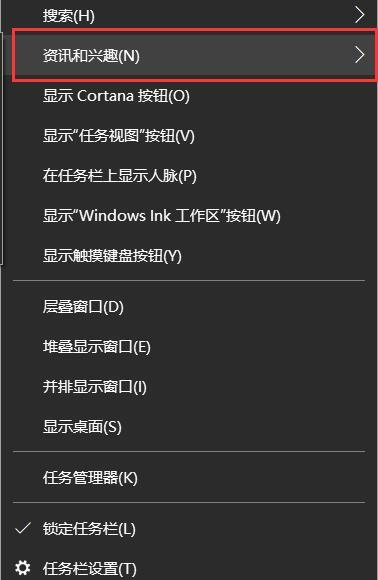 <a href=/win10/ target=_blank class=infotextkey>windows10</a>右下角天气图标怎么取消？如何取消<a href=/win10/ target=_blank class=infotextkey>windows10</a>右下角的天气功能