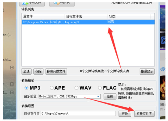 酷狗音乐怎么下载mp3格式 酷狗歌曲转换成mp3格式的教程