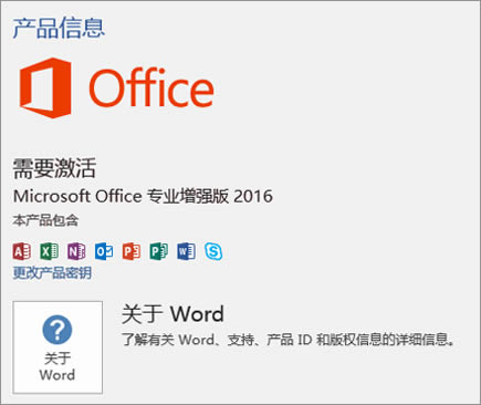 <a href=/win10/ target=_blank class=infotextkey>win10</a>每次打开office都提示激活怎么办？