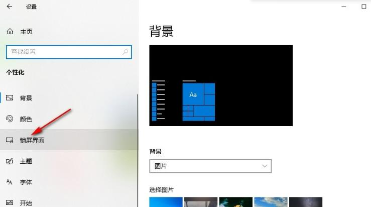 <a href=/win10/ target=_blank class=infotextkey>win10</a>系统如何开启锁屏界面提示？<a href=/win10/ target=_blank class=infotextkey>win10</a>开启锁屏界面提示的方法