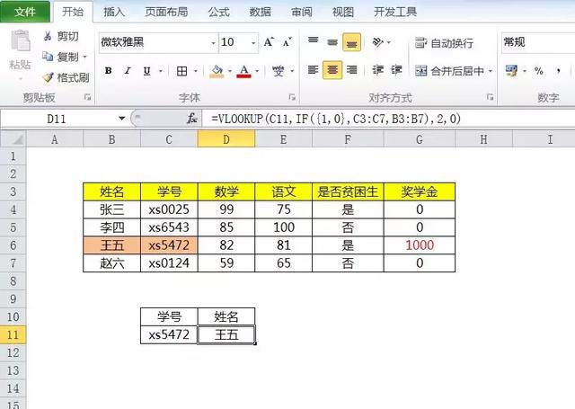 if是什么函数（if函数新手入门教程）(6)