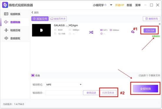 u盘里kgm格式怎么转换为mp3 kgm格式免费转换mp3的教程