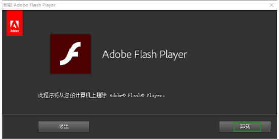 adobe flash player可以卸载吗 adobe flash player卸载教程