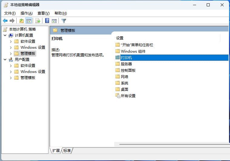 <a href=/win11/ target=_blank class=infotextkey>win11</a>打印機(jī)共享709報(bào)錯(cuò)原因及解決方法