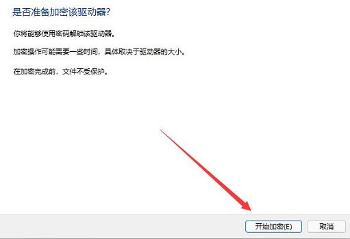 <a href=/win11/ target=_blank class=infotextkey>win11</a>驅動器怎么進行加密？<a href=/win11/ target=_blank class=infotextkey>win11</a>驅動器加密方法介紹