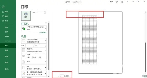 打印如何设置每页都有表头？(打印怎么在每一页都加上表头)