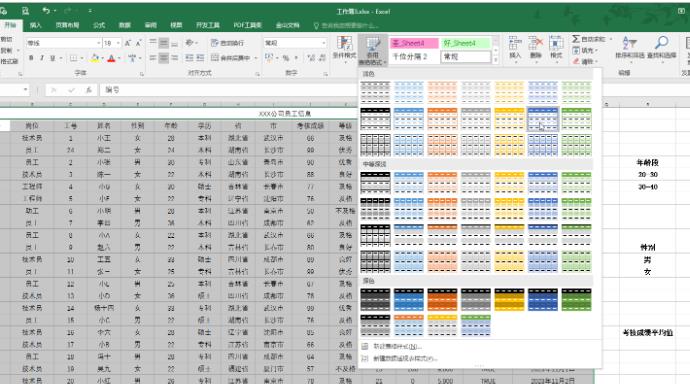 Excel中插入和使用切片器进行筛选的方法