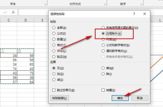 Excel表格怎么设置不带边框粘贴数据？