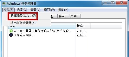 <a href=/win7/ target=_blank class=infotextkey>win7</a>电脑开机黑屏只有鼠标的解决方法